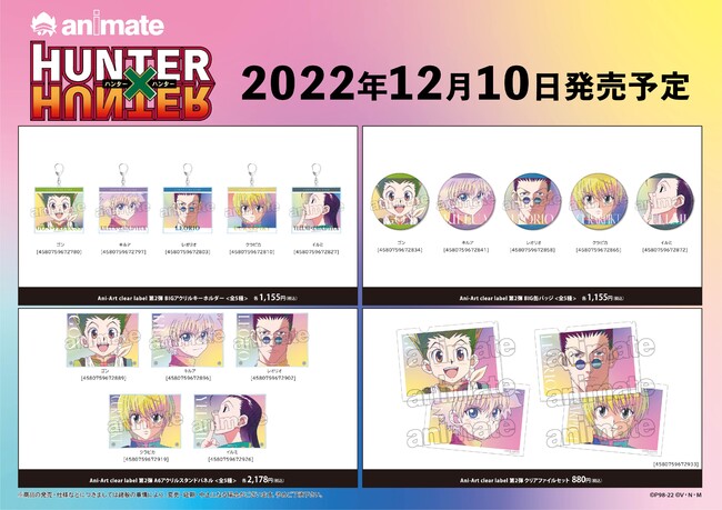 TVアニメ『HUNTER×HUNTER』のイベント、「『HUNTER