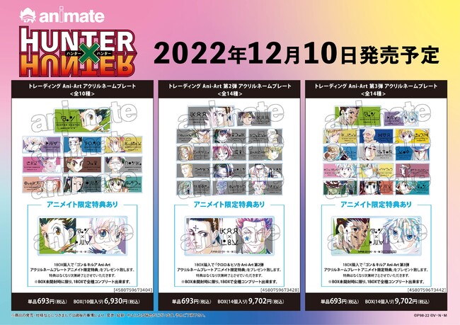 TVアニメ『HUNTER×HUNTER』のイベント、「『HUNTER×HUNTER』Ani-Art