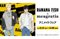 TVアニメ『BANANA FISH』のイベント、「BANANA FISH × meagratia」アニメイトフェアの開催が決定!