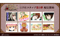 TVアニメ「ローゼンメイデン」のLINEスタンプ第2弾が登場!!