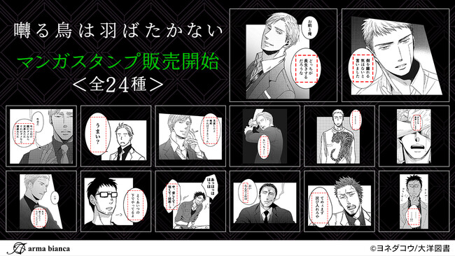 囀る鳥は羽ばたかない のlineスタンプが登場 株式会社arma Biancaのプレスリリース