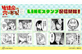 『生徒会にも穴はある!』のLINEスタンプが登場!!