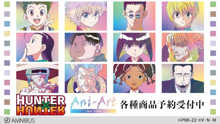 HUNTER×HUNTER』のトレーディング Ani-Art clear label 第2弾 アクリル