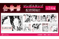 漫画『化物語』のLINEスタンプが登場!!