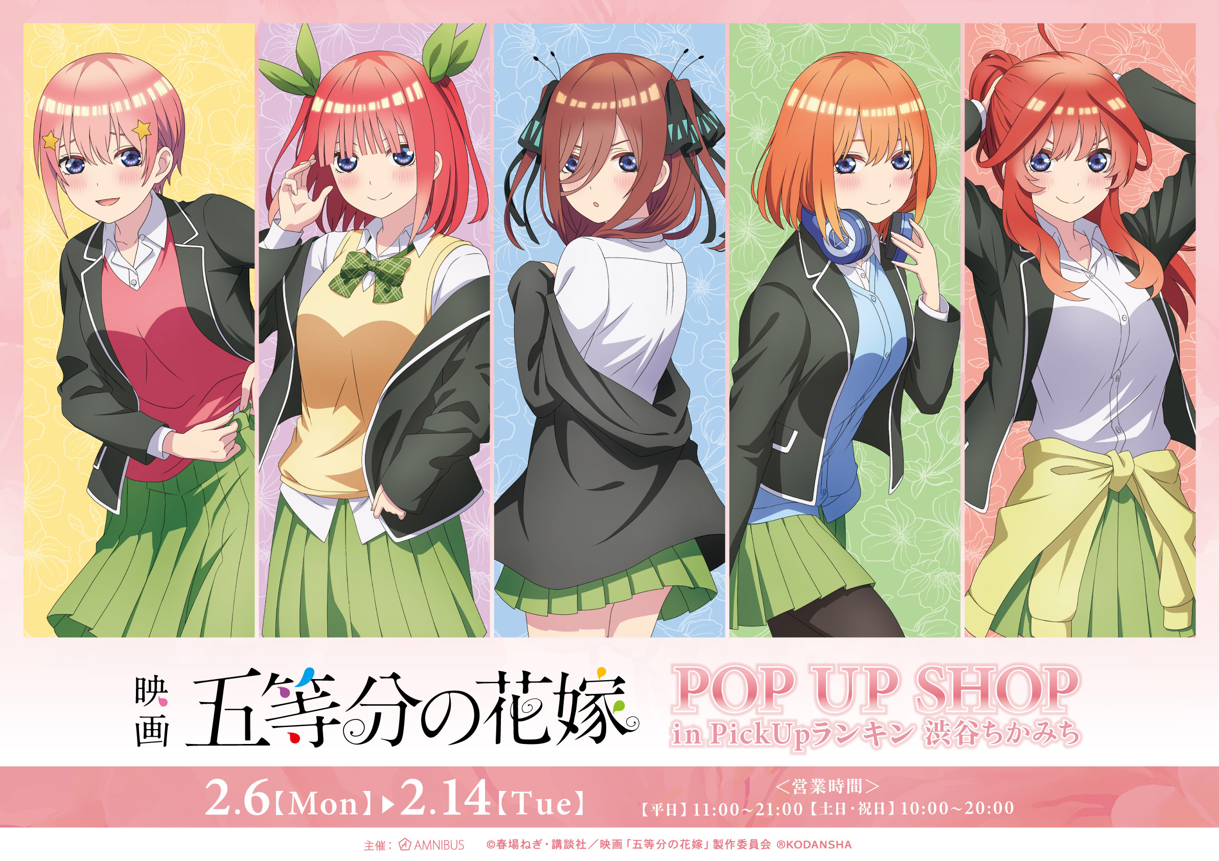 映画『五等分の花嫁』のイベント「映画『五等分の花嫁』 POP UP SHOP