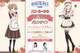 『劇場版 ハイスクール・フリート』のイベント「ココ・ミーナの“仁義なき”バレンタイン」の開催が決定!