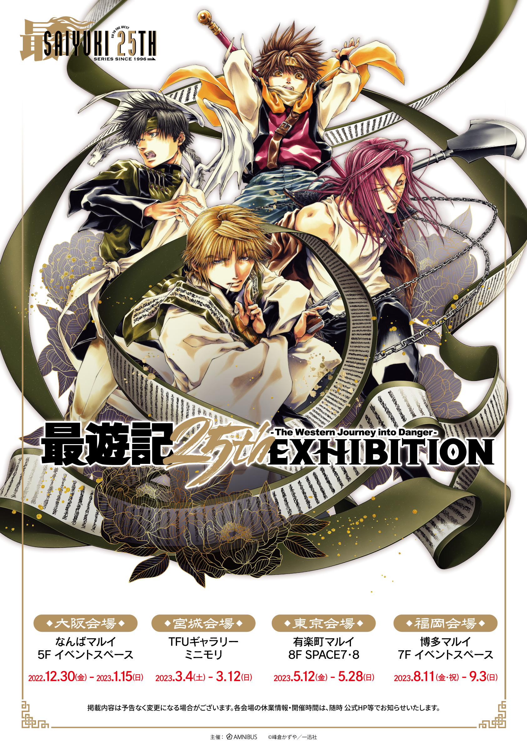 室内搬入設置無料 最遊記 EXHIBITION 原画展 アクリルパネル 三蔵