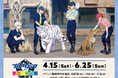 TVアニメ『ブルーロック』と「東武動物公園」のコラボイベント「ブルーロック×東武動物公園」が開催決定!