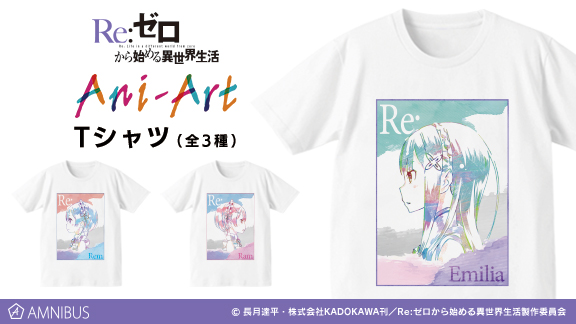 Re ゼロから始める異世界生活 のani Art Tシャツ 全3種 とani Art缶バッジ レム ラム の受注を開始 アニメ 漫画のオリジナルグッズを販売する Amnibus にて 株式会社arma Biancaのプレスリリース