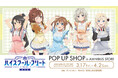 「『劇場版 ハイスクール・フリート』 POP UP SHOP in AMNIBUS STORE」の開催決定!