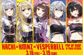『HACHI』『KMNZ』『VESPERBELL』の3ユニットコラボイベント「HACHI×KMNZ×VESPERBELL POP UP SHOP in TOWER RECORDS」の開催が決定!