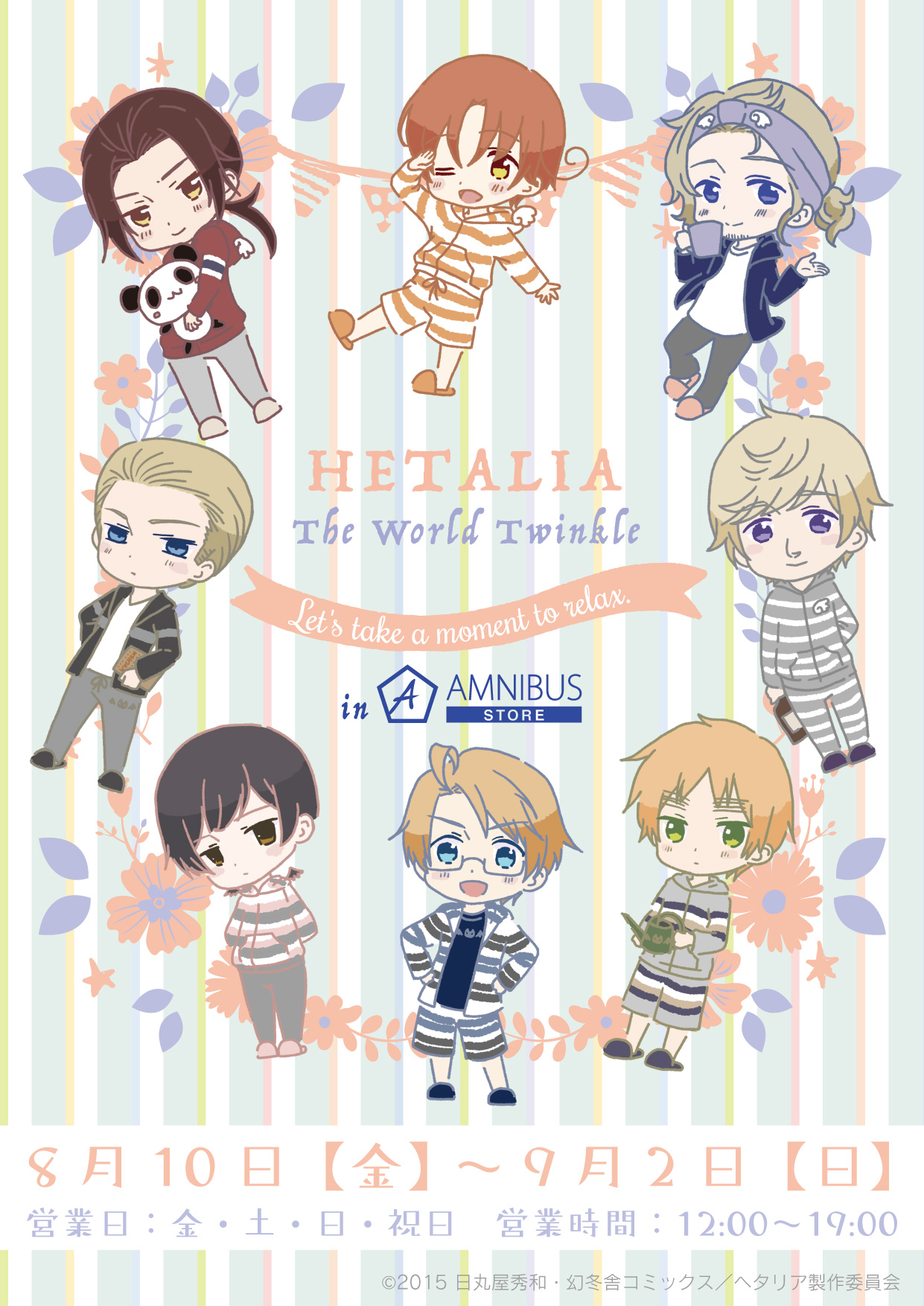 Tvアニメ ヘタリア The World Twinkle よりコラボショップ ヘタリア The World Twinkle リラックスタイム In Amnibus Store の開催が決定 株式会社arma Biancaのプレスリリース