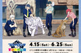 TVアニメ『ブルーロック』と「東武動物公園」のコラボイベント「ブルーロック×東武動物公園」の詳細公開!