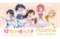 「『彼女、お借りします』 POP UP SHOP vol.2 in AMNIBUS STORE」の開催決定!