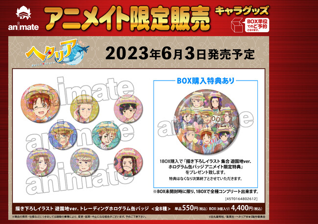 アニメ「ヘタリア World☆Stars」のイベント、「ヘタリア World☆Stars