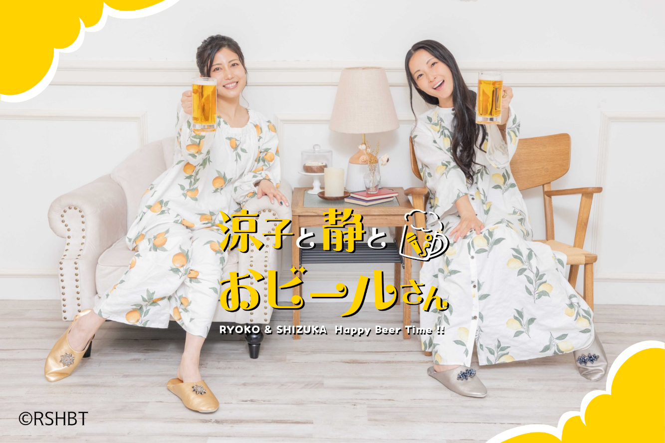 人気声優・白石涼子と伊藤静によるイベント「涼子と静とおビールさん！」が「2023年7月2日(日)」に開催決定！