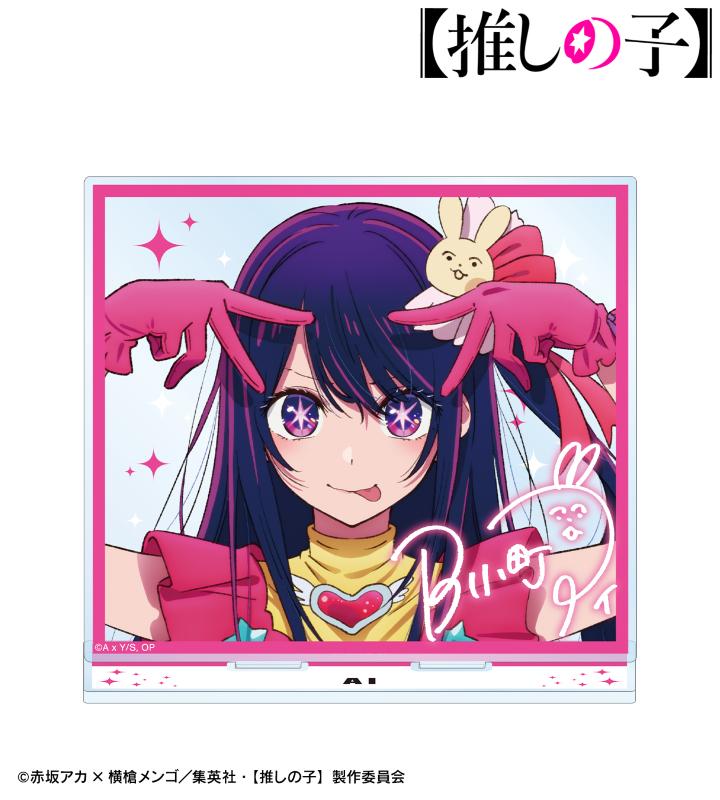 アニメ【推しの子】のBIGアクリルスタンド、配信風BIGアクリルキーホルダー、A3マット加工ポスターなどの受注を開始！！アニメ・漫画のオリジナルグッズを販売する「AMNIBUS」にて｜株式会社arma  biancaのプレスリリース