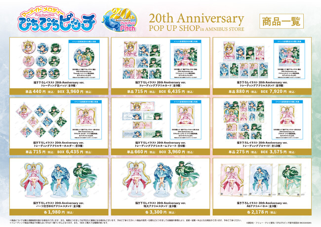 アニメ「ぴちぴちピッチ」のイベント「アニメ「ぴちぴちピッチ」 20th