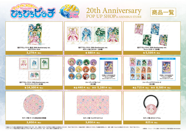 アニメ「ぴちぴちピッチ」のイベント「アニメ「ぴちぴちピッチ」 20th