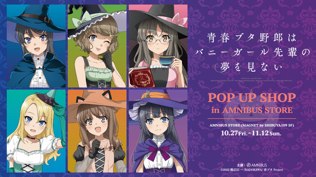 青春ブタ野郎はバニーガール先輩の夢を見ない』 POP UP SHOP in