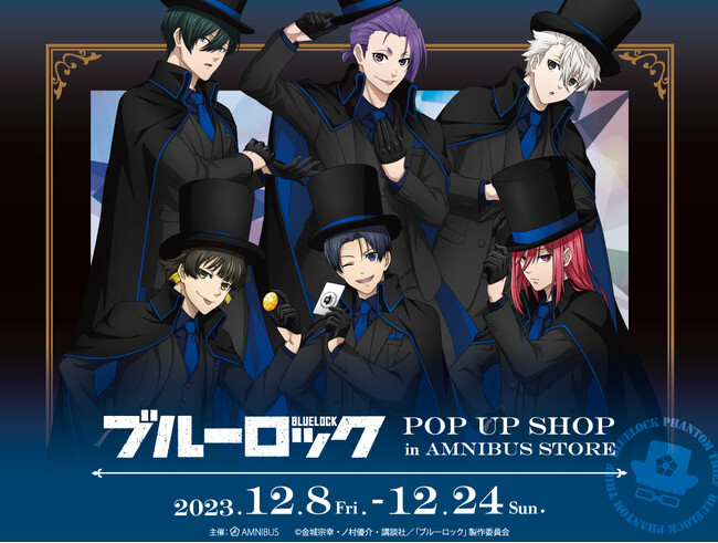 TVアニメ『ブルーロック』 POP UP SHOP in AMNIBUS STORE」の開催決定