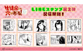 『生徒会にも穴はある!』のLINEスタンプ第2弾が登場!!