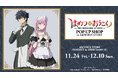 TVアニメ「はめつのおうこく」 POP UP SHOP in AMNIBUS STOREの開催決定!