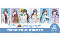『青春ブタ野郎はバニーガール先輩の夢を見ない』の当たり付き一撃缶バッジコレクションが発売!