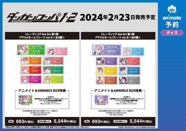 ダンガンロンパシリーズ』のイベント、「ダンガンロンパシリーズ