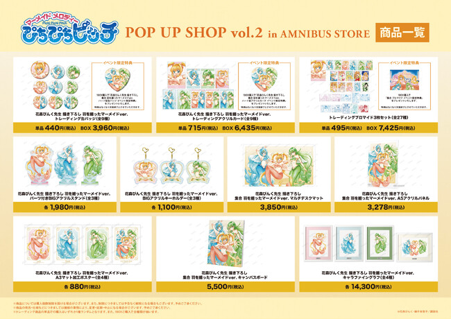 原作「ぴちぴちピッチ」のイベント「『ぴちぴちピッチ』 POP UP SHOP