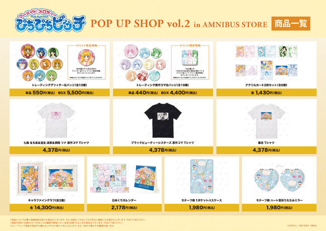 原作「ぴちぴちピッチ」のイベント「『ぴちぴちピッチ』 POP UP SHOP