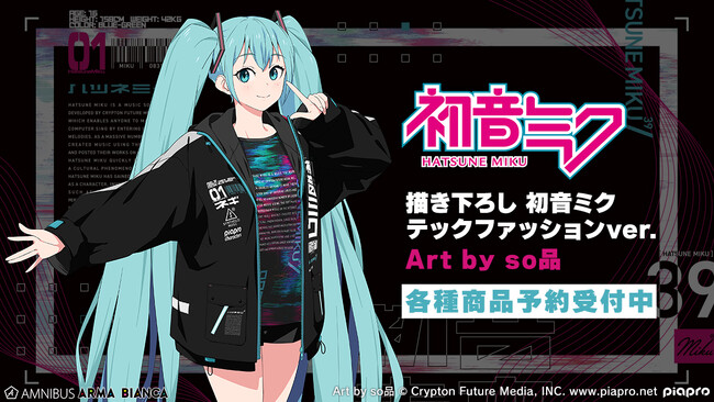 HATSUNE MIKU EXPO 10th Anniversary』×「so品」のコラボレーション