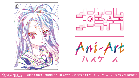 ノーゲーム ノーライフ の白 Ani Art パスケースの受注を開始 アニメ 漫画のオリジナルグッズを販売する Amnibus にて 株式会社arma Biancaのプレスリリース