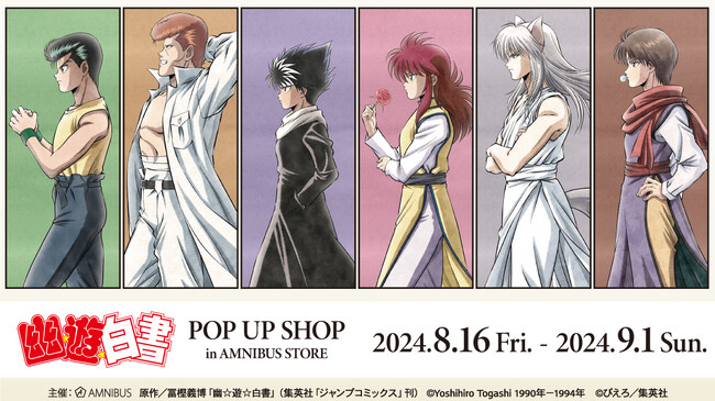 『幽☆遊☆白書』のイベント「『幽☆遊☆白書』 POP UP SHOP in AMNIBUS STORE」の開催が決定！