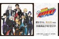 『家庭教師ヒットマンREBORN!』の描き下ろし 燕尾服ver. トレーディングアクリルカードなどの受注を開始！！アニメ・漫画のオリジナルグッズを販売する「AMNIBUS」にて