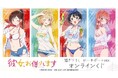 TVアニメ『彼女、お借りします』第3期の描き下ろし ビーチデートver. オンラインくじが販売開始！
