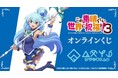 TVアニメ「この素晴らしい世界に祝福を！３」オンラインくじが販売開始！