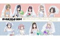 『ガールズバンドクライ』 描き下ろしウェディングドレスver. オンラインくじが販売開始!
