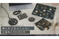 『囀る鳥は羽ばたかない』の矢代&百目鬼 モチーフ柄 サークル型Qi対応充電器などの受注を開始!!アニメ・漫画のオリジナルグッズを販売する「AMNIBUS」にて