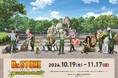 TVアニメ「Dr.STONE」と「東武動物公園」のコラボイベントTVアニメ「Dr.STONE」×東武動物公園の詳細公開!