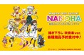 『魔法少女リリカルなのはシリーズ』の描き下ろし 吹奏楽ver. トレーディングアクリルカードなどの受注を開始!!アニメ・漫画のオリジナルグッズを販売する「AMNIBUS」にて