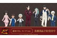 TVアニメ「鬼灯の冷徹」の描き下ろし スーツver. トレーディングアクリルカードなどの受注を開始!!アニメ・漫画のオリジナルグッズを販売する「AMNIBUS」にて