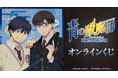TVアニメ『青の祓魔師 島根啓明結社篇』オンラインくじが販売開始!