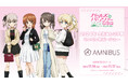 「AMNIBUS」が「2024年 大洗あんこう祭 ミニミニホビーショー」に出店決定!