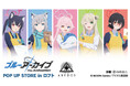 『ブルーアーカイブ The Animation』のイベント「『ブルーアーカイブ The Animation』POP UP STORE in ロフト」の開催が決定!