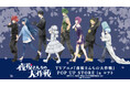 TVアニメ『夜桜さんちの大作戦』のイベント「TVアニメ『夜桜さんちの大作戦』POP UP STORE in ロフト」の開催が決定!