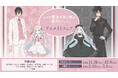 TVアニメ『かつて魔法少女と悪は敵対していた。』のイベント、「TVアニメ『かつて魔法少女と悪は敵対していた。』アニメイトフェア」の開催が決定!