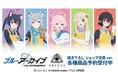 『ブルーアーカイブ The Animation』の描き下ろし ショップ店員ver. トレーディングアクリルスタンドなどの受注を開始!!アニメ・漫画のオリジナルグッズを販売する「AMNIBUS」にて