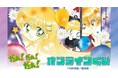 『だぁ!だぁ!だぁ!』オンラインくじが販売開始!