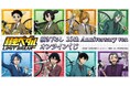 『弱虫ペダル LIMIT BREAK』 描き下ろし 10th Anniversary ver. オンラインくじが販売開始!